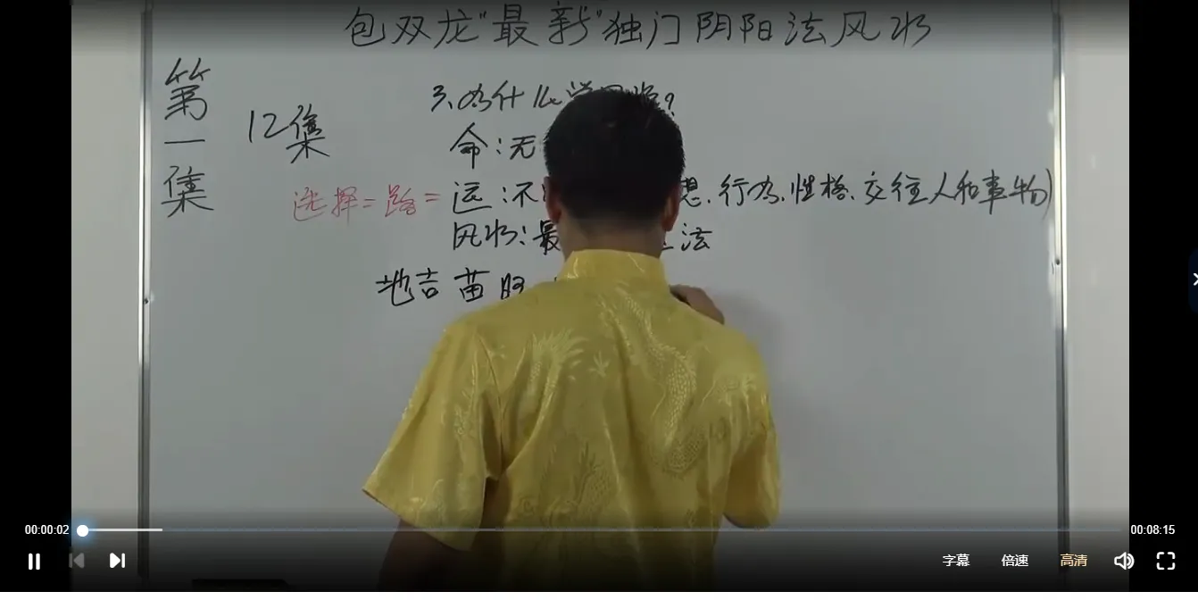画像[2]_包双龍-最新独自の陰陽法風水講座（動画12集）_易経玄学資料サイト