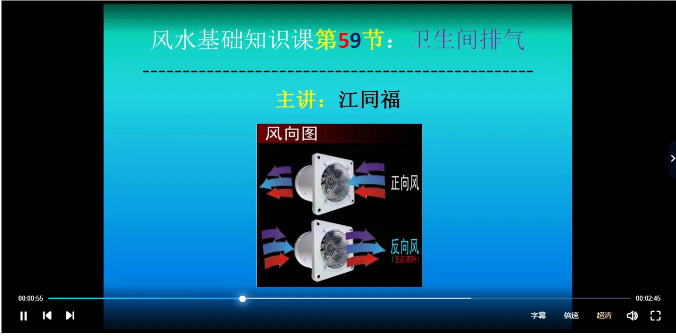 图片[2]_江同福2019年风水命理系列课程视频（视频88讲）_易经玄学资料网