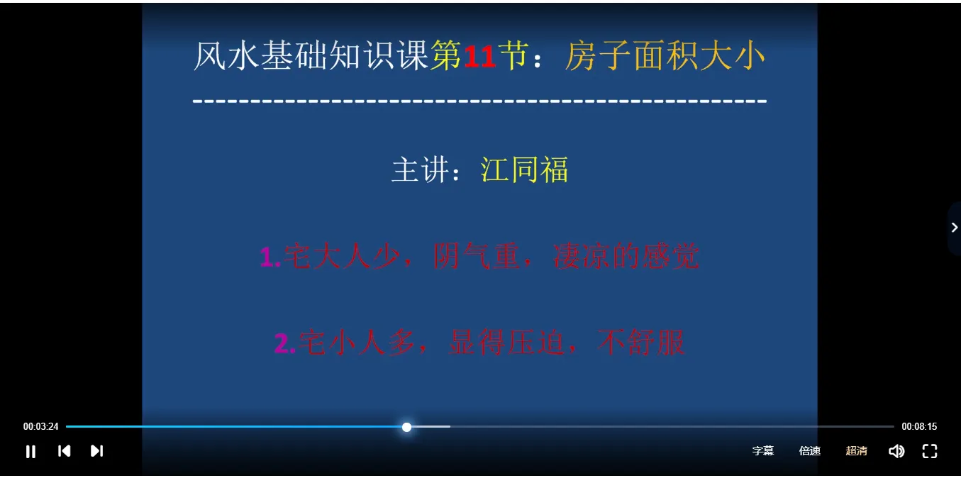 图片[3]_江同福2019年风水命理系列课程视频（视频88讲）_易经玄学资料网