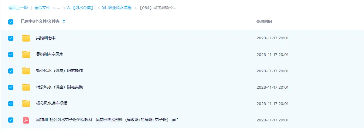 图片[1]_吴钧洲杨公风水玄空课程资料合集（视频课程3套+电子书7册+弟子班教材）_易经玄学资料网