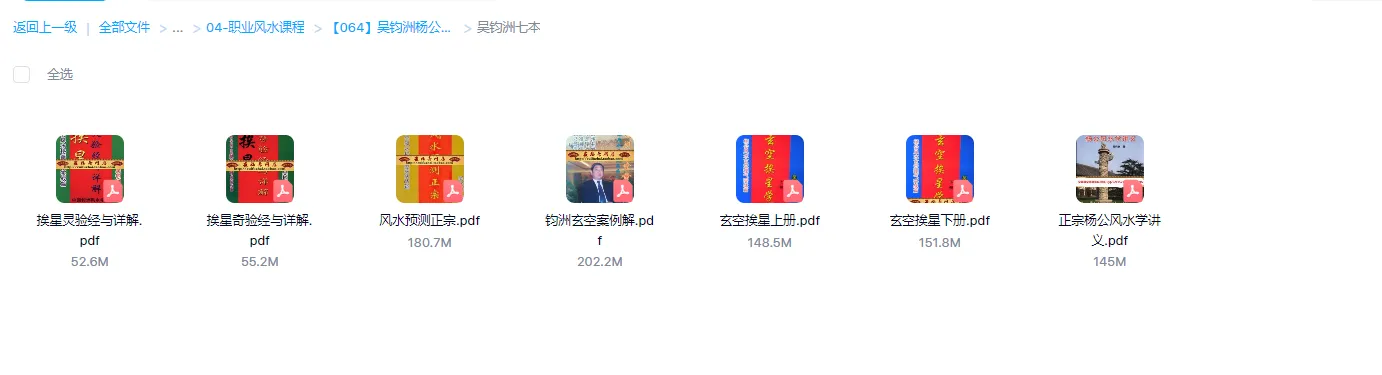 图片[2]_吴钧洲杨公风水玄空课程资料合集（视频课程3套+电子书7册+弟子班教材）_易经玄学资料网