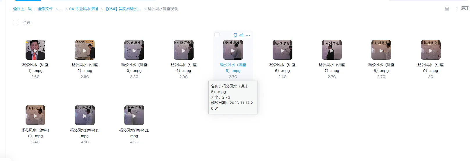 图片[3]_吴钧洲杨公风水玄空课程资料合集（视频课程3套+电子书7册+弟子班教材）_易经玄学资料网