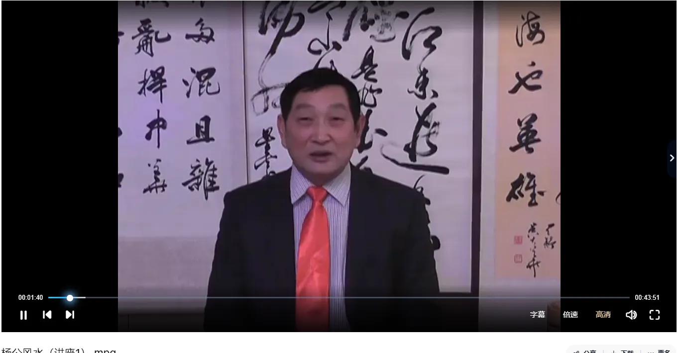 图片[4]_吴钧洲杨公风水玄空课程资料合集（视频课程3套+电子书7册+弟子班教材）_易经玄学资料网