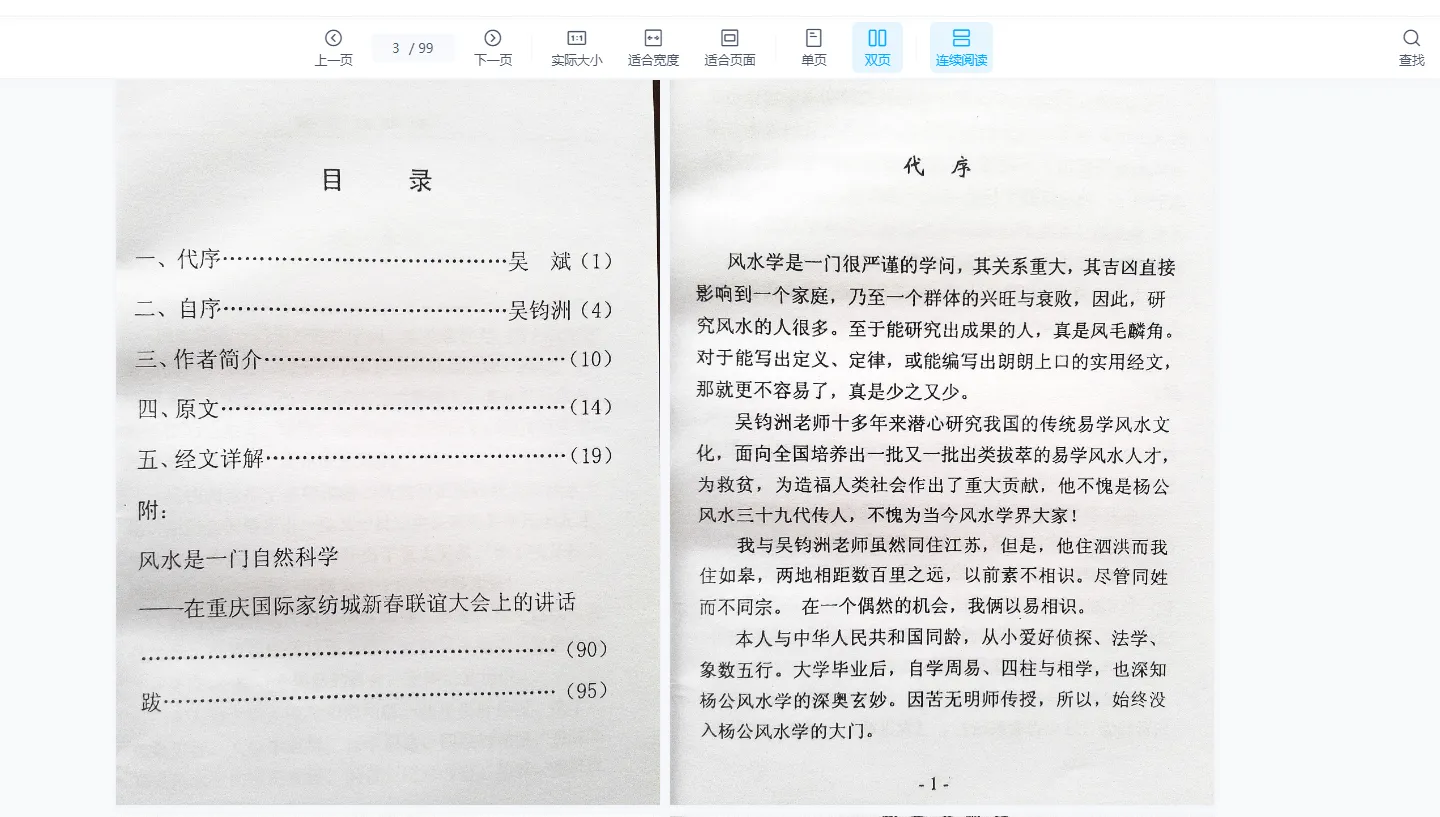 图片[5]_吴钧洲杨公风水玄空课程资料合集（视频课程3套+电子书7册+弟子班教材）_易经玄学资料网