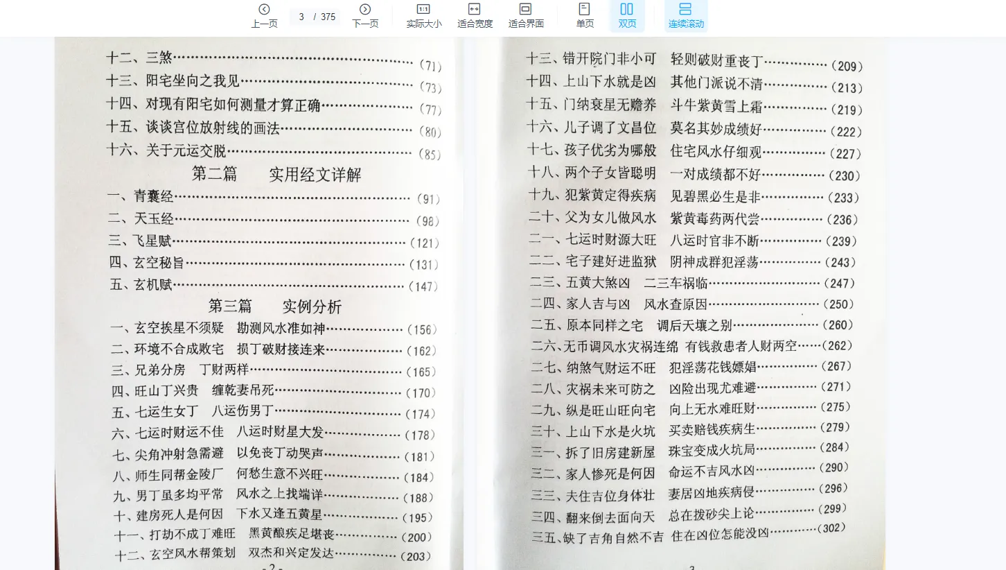 图片[6]_吴钧洲杨公风水玄空课程资料合集（视频课程3套+电子书7册+弟子班教材）_易经玄学资料网