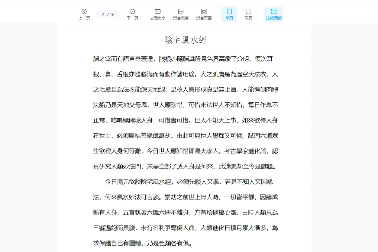 图片[2]_混元禅师-阴宅风水经讲座（视频39集+PDF讲义）_易经玄学资料网