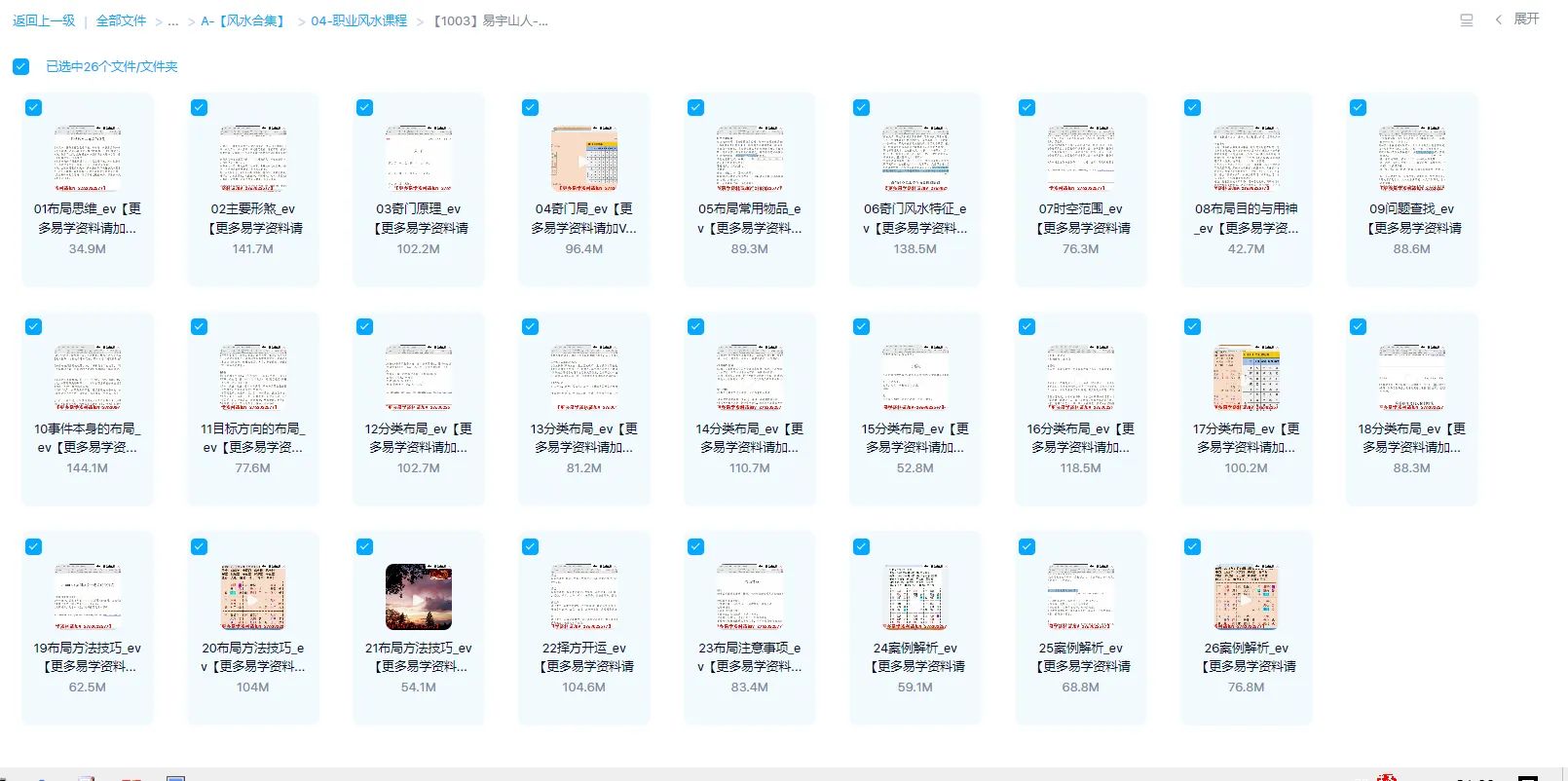 사진[1]_이우산인-기문풍수이조‬와 시전공空‬운 배치（영상 35편）_주역玄학 자료망