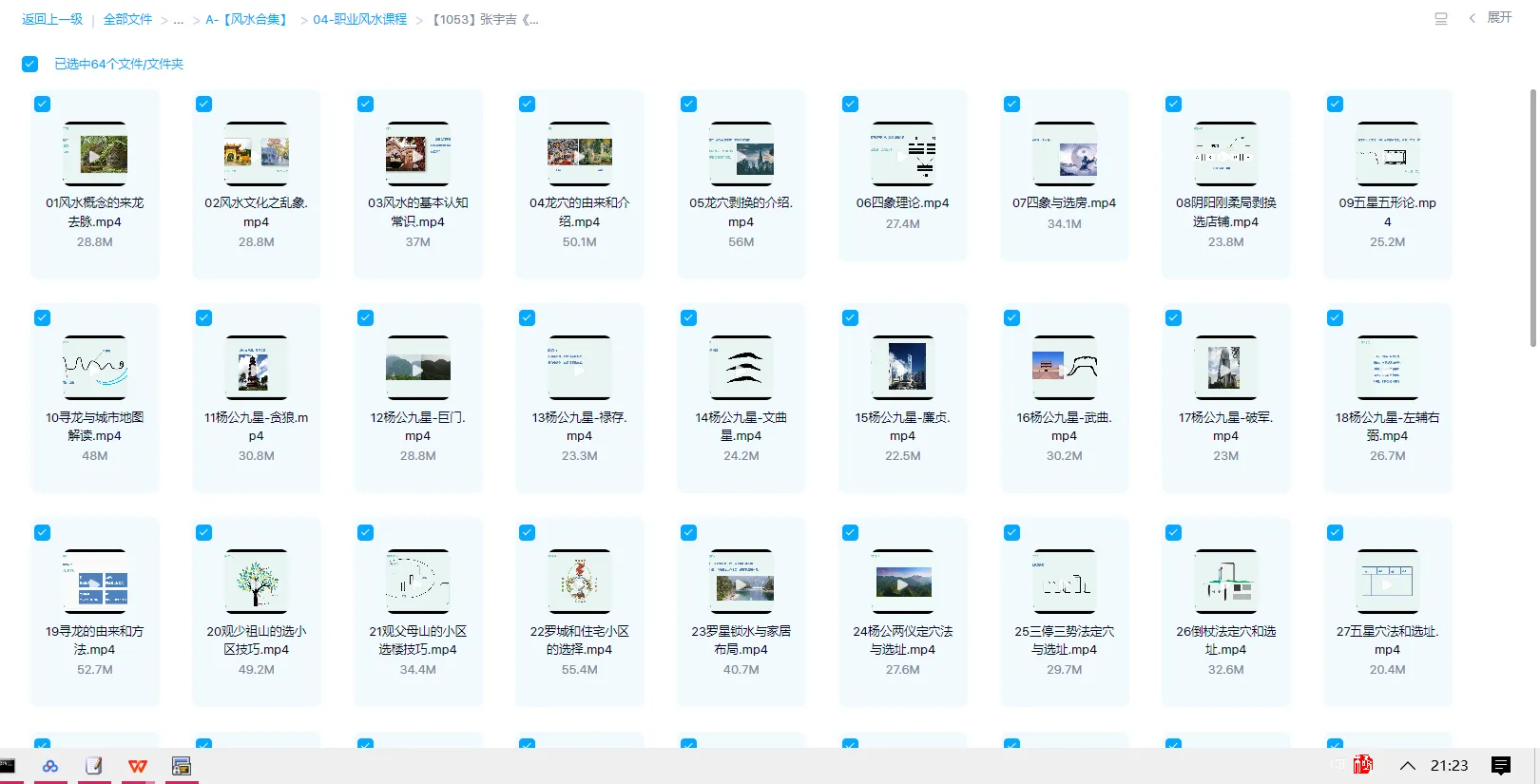 이미지[1]_장우길 《풍수 배치와 응용》 강좌(영상 64편)_역경현학 자료망