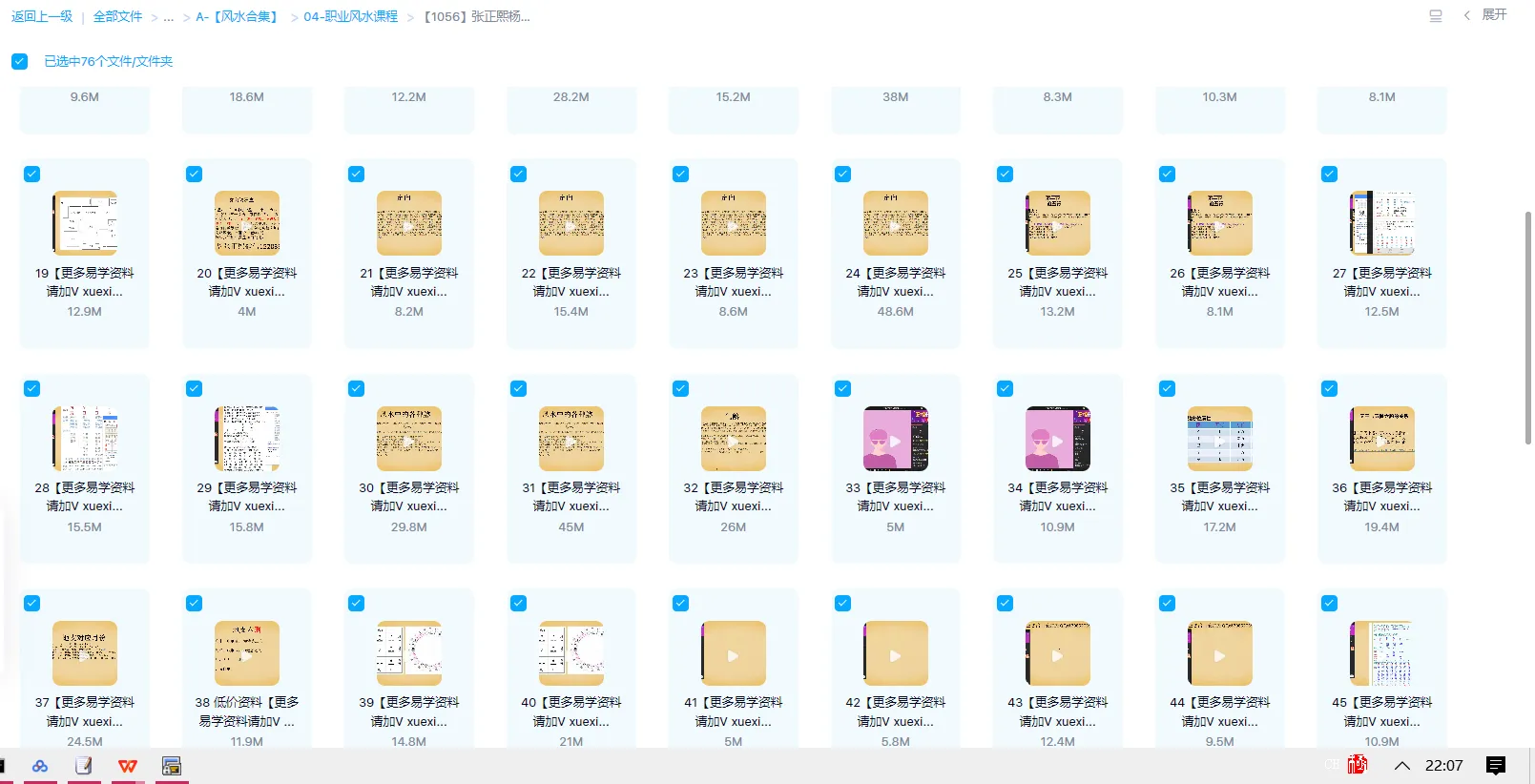 圖片[1]_張正熙-楊公風水內部班（影片76節）_易經玄學資料網