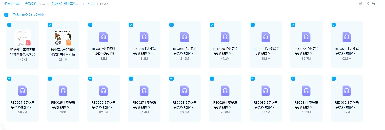 画像[4]_鄭小庫八卦調和風水コース（録音+資料）_易経玄学資料ネット