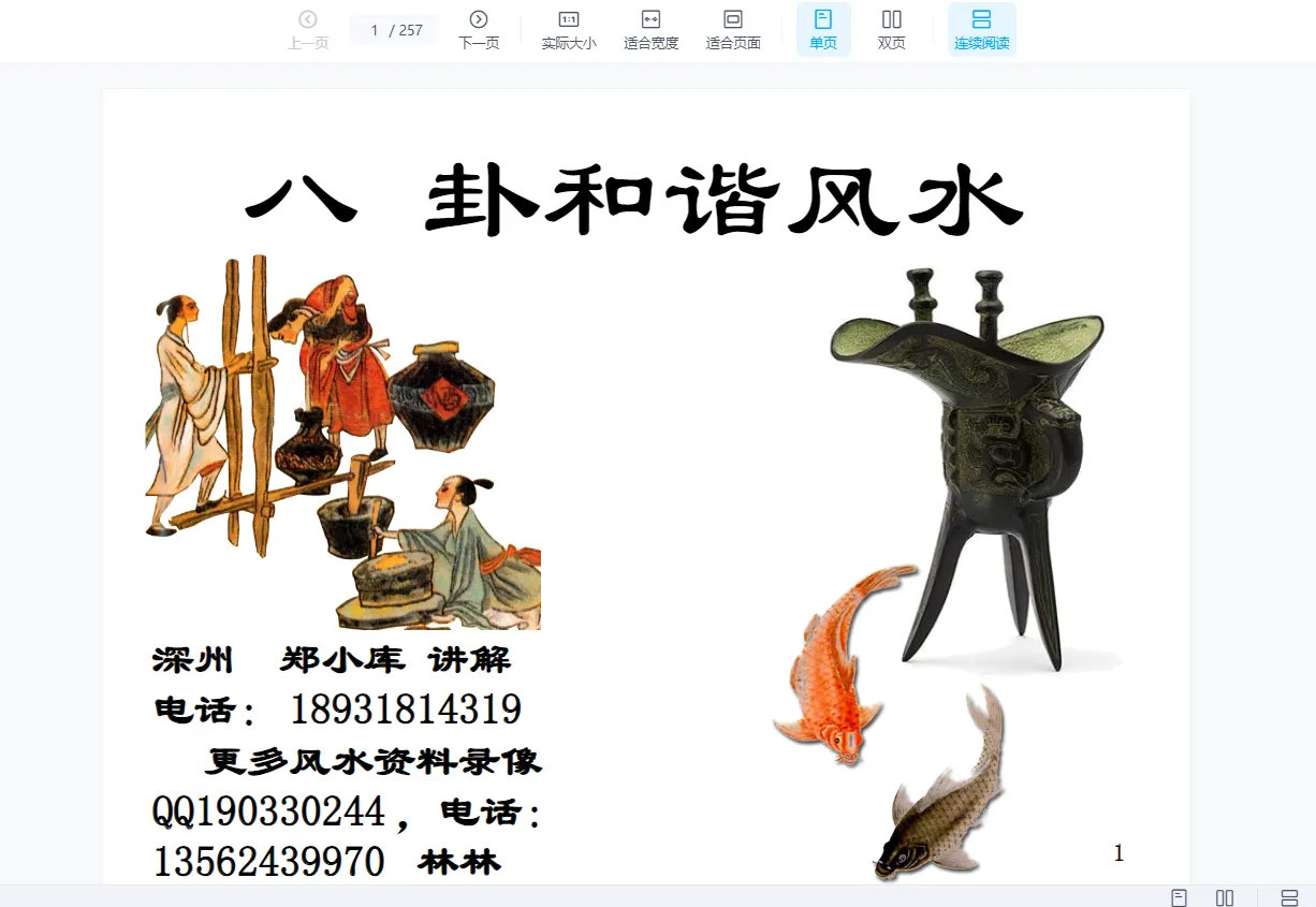 画像[1]_鄭小庫八卦調和風水コース（録音+資料）_易経玄学資料ネット