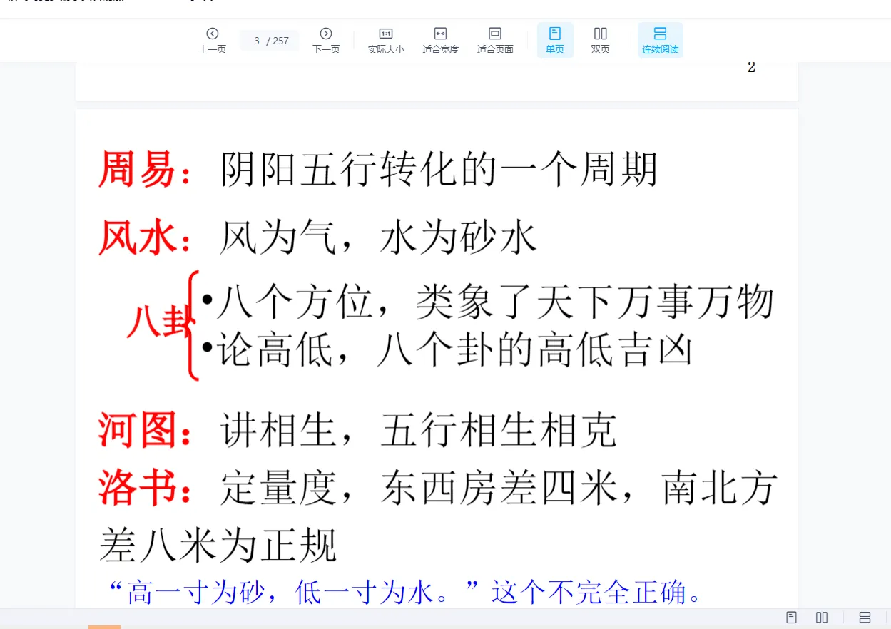 画像[2]_鄭小庫八卦調和風水コース（録音+資料）_易経玄学資料ネット