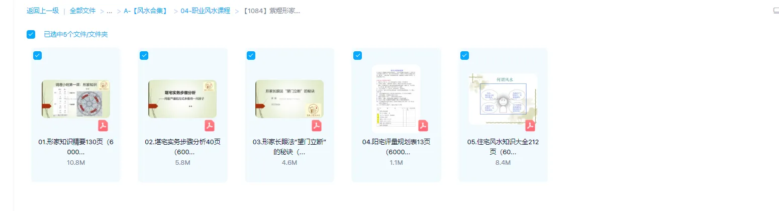 이미지[1]_자옥-형가장안법 ‘망문립단’ 비법 시리즈 양택 강의 PDF 강의안 (5권 세트)_이경현학 자료망