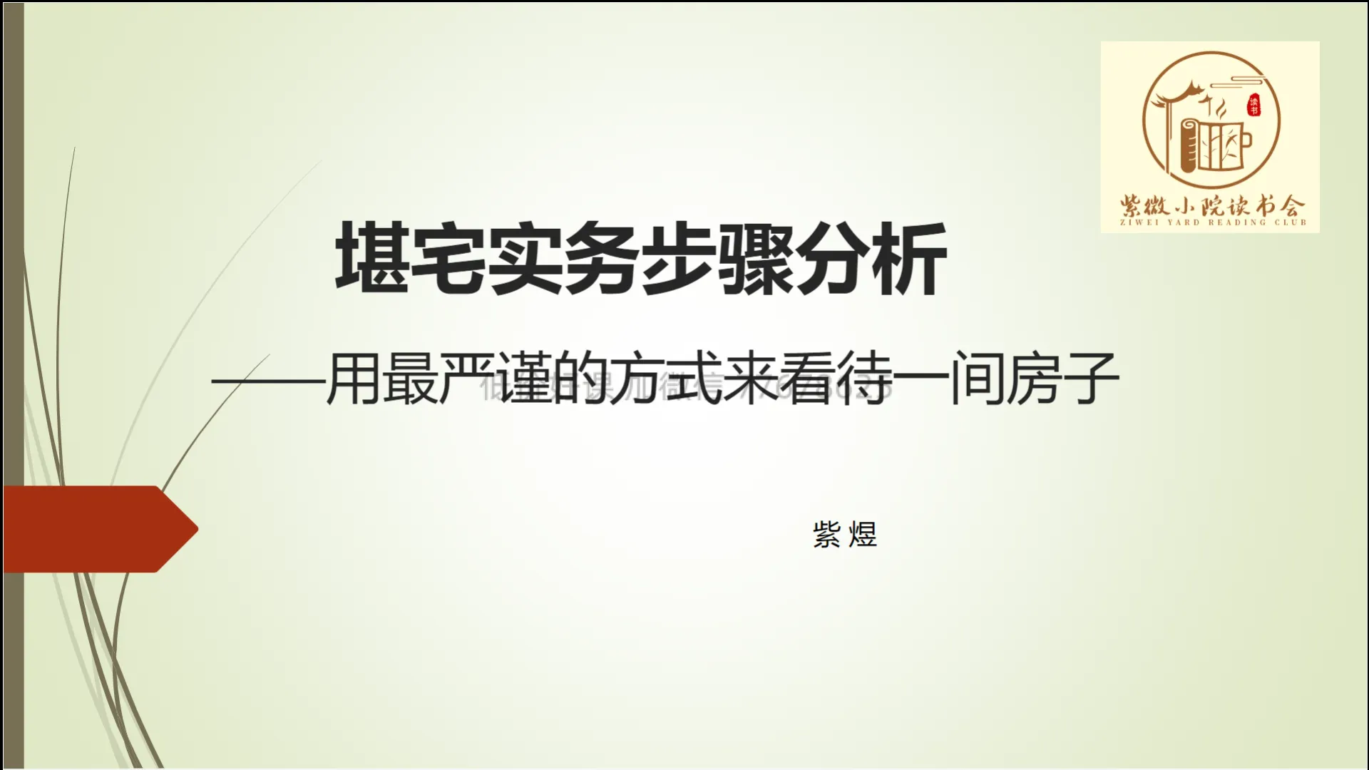 이미지[3]_자옥-형가장안법 ‘망문립단’ 비법 시리즈 양택 강의 PDF 강의안 (5권 세트)_이경현학 자료망