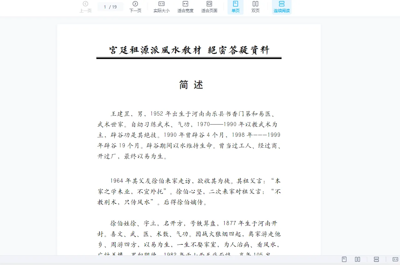 图片[3]_祖源风水电子书讲义教材PDF电子书合集（8册电子书）_易经玄学资料网