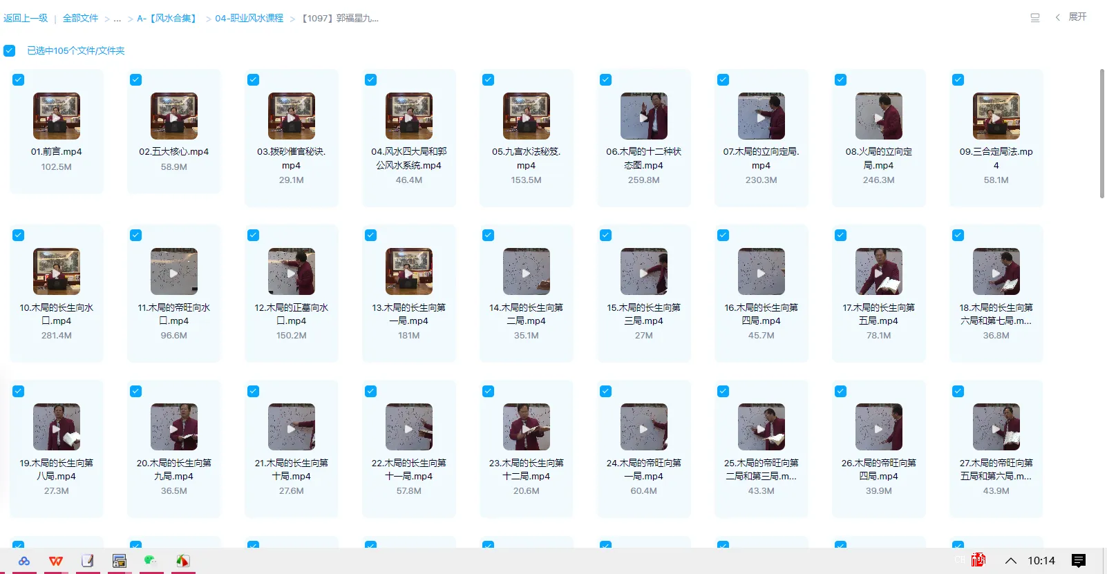 画像[1]_郭福星《九宮水法》秘伝コース（動画105集）_易経玄学資料ネット