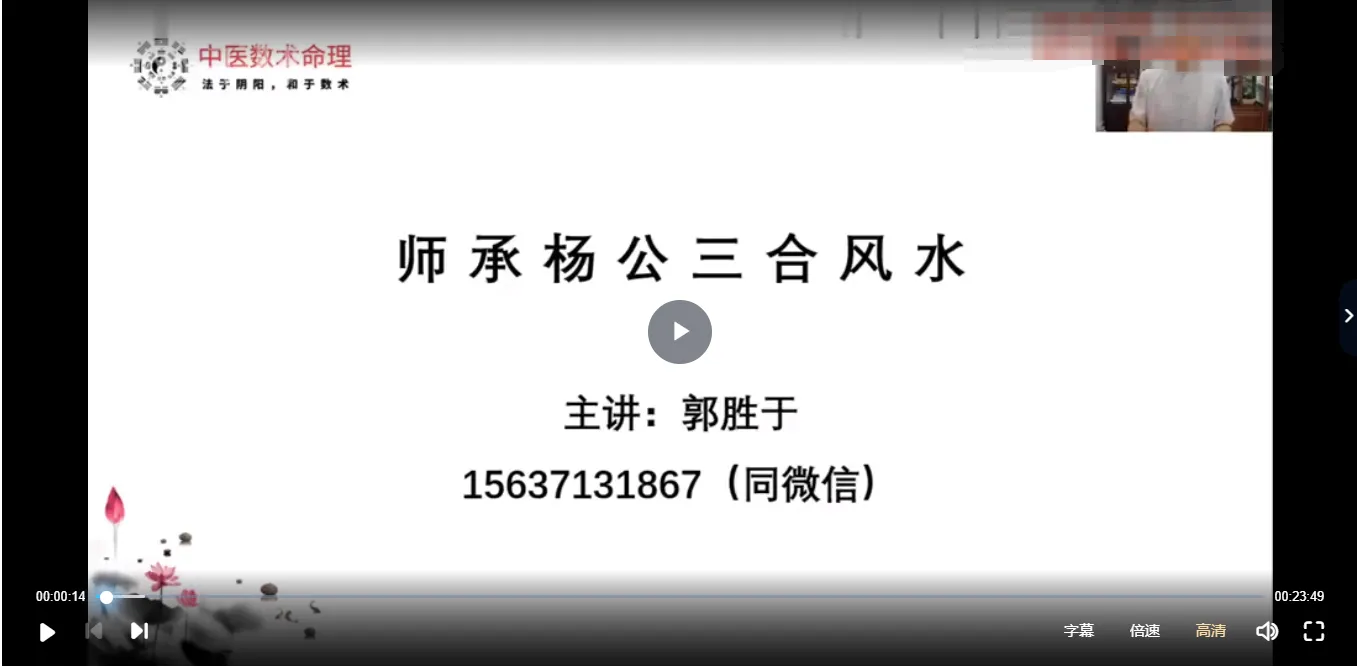图片[2]_郭胜于师承杨公三合风水课程（视频7集）_易经玄学资料网
