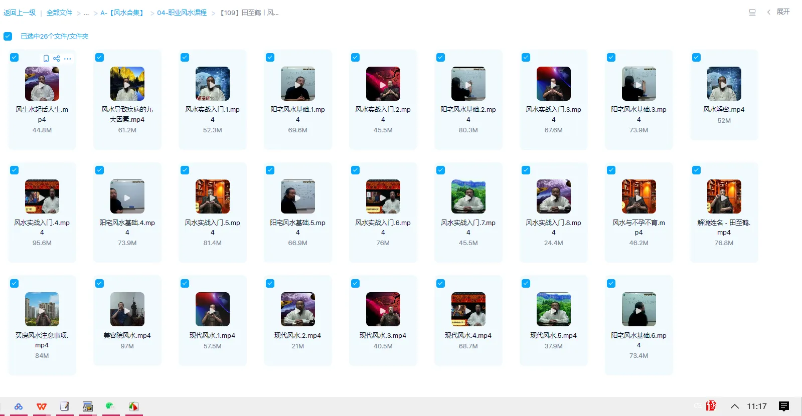 画像[1]_田至鹤-風水ビデオコース（全26回）_易経玄学資料ネット