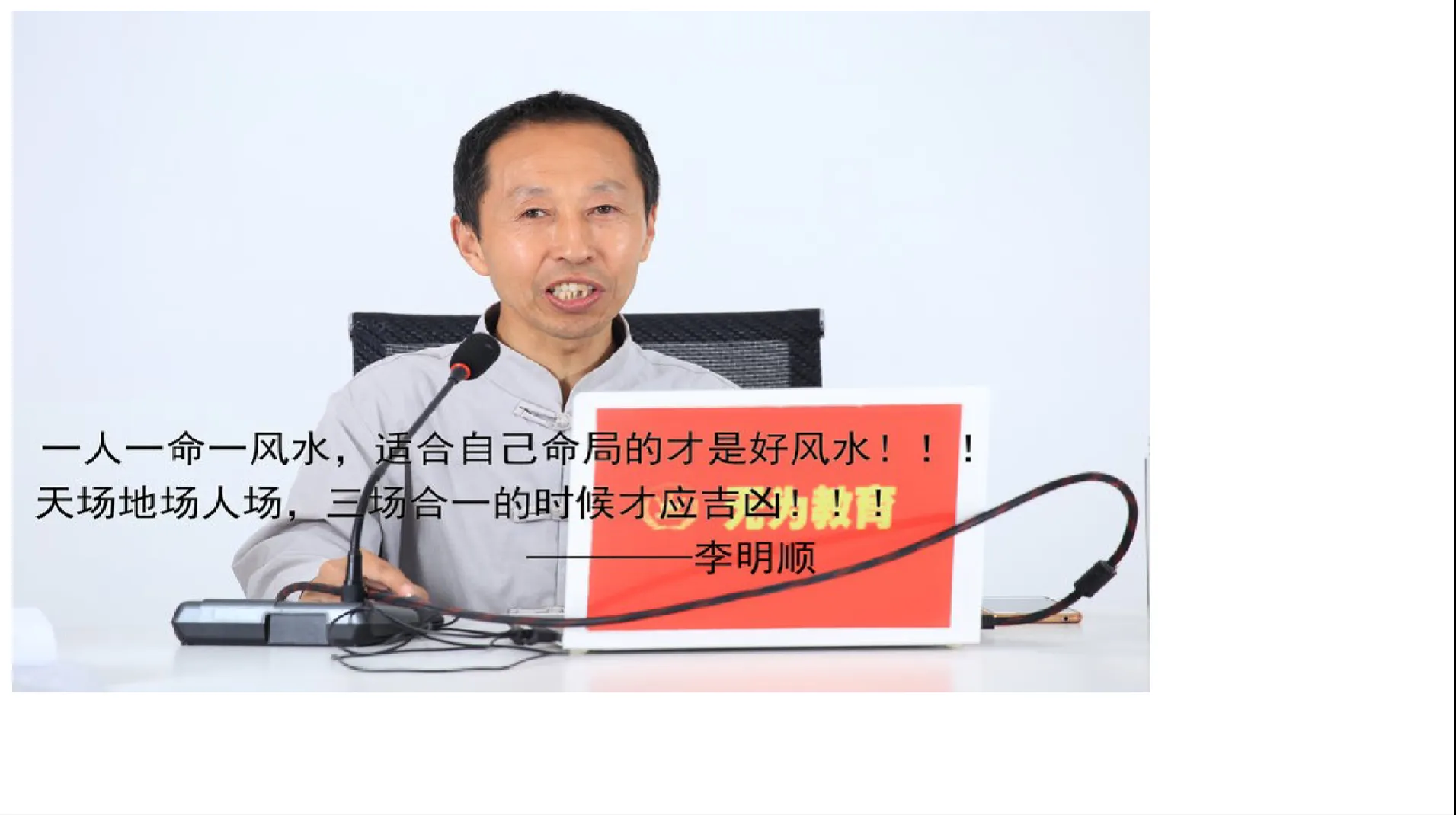 图片[2]_李明顺《现代实用风水学》（音频+视频+讲义）_易经玄学资料网