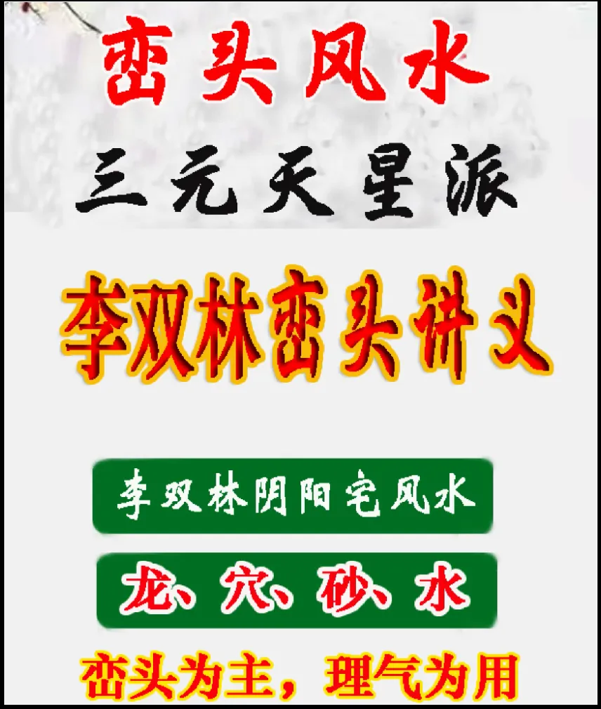 画像[1]_李双林『山頭風水講義』 高画質カラー版PDF電子書籍（468ページ）_易経玄学資料ネット