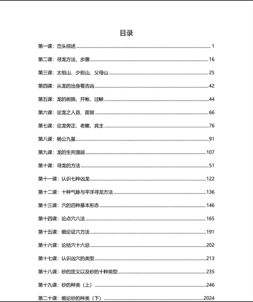 画像[2]_李双林『山頭風水講義』 高画質カラー版PDF電子書籍（468ページ）_易経玄学資料ネット