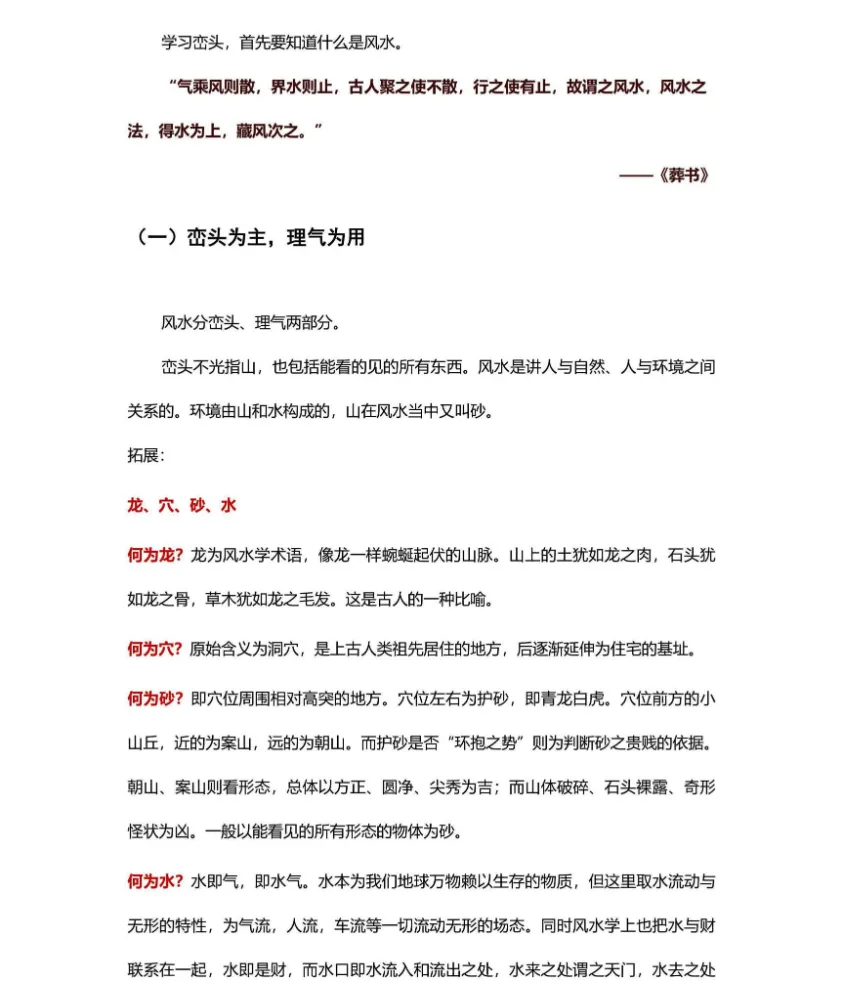 画像[5]_李双林『山頭風水講義』 高画質カラー版PDF電子書籍（468ページ）_易経玄学資料ネット