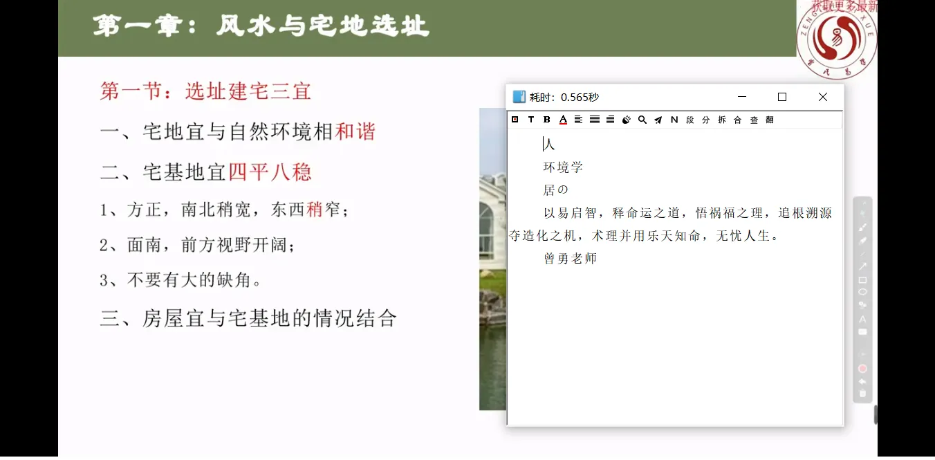 Image[3]_Teacher Zeng Yong - Human Environment Studies: Feng Shui Survey and Layout of Commercial Store Decoration and Interior Design (Video Episode 207)_Yijing Mysticism Data Network