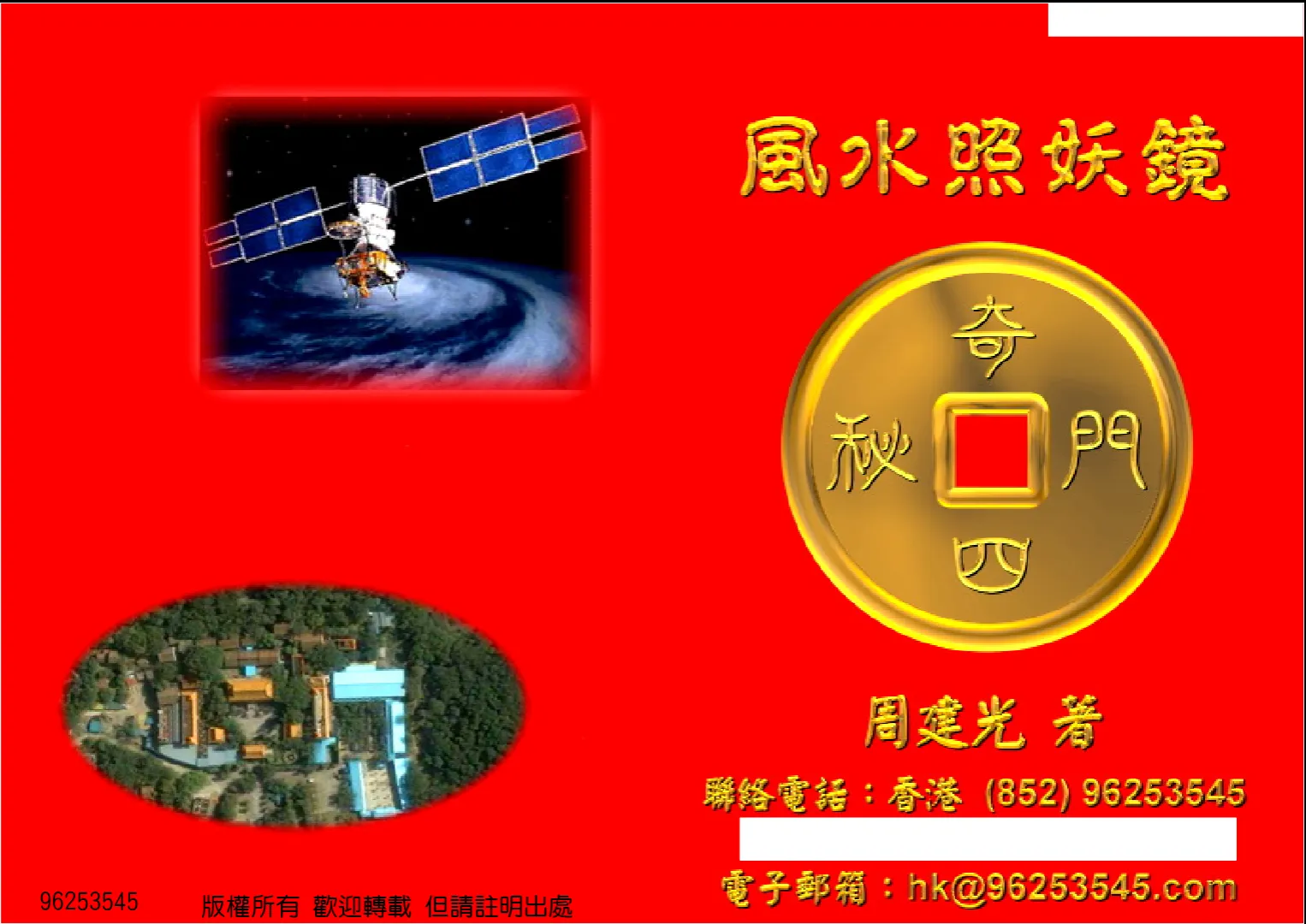 图片[1]_周建光《香港风水照妖镜》PDF电子书（246页）_易经玄学资料网