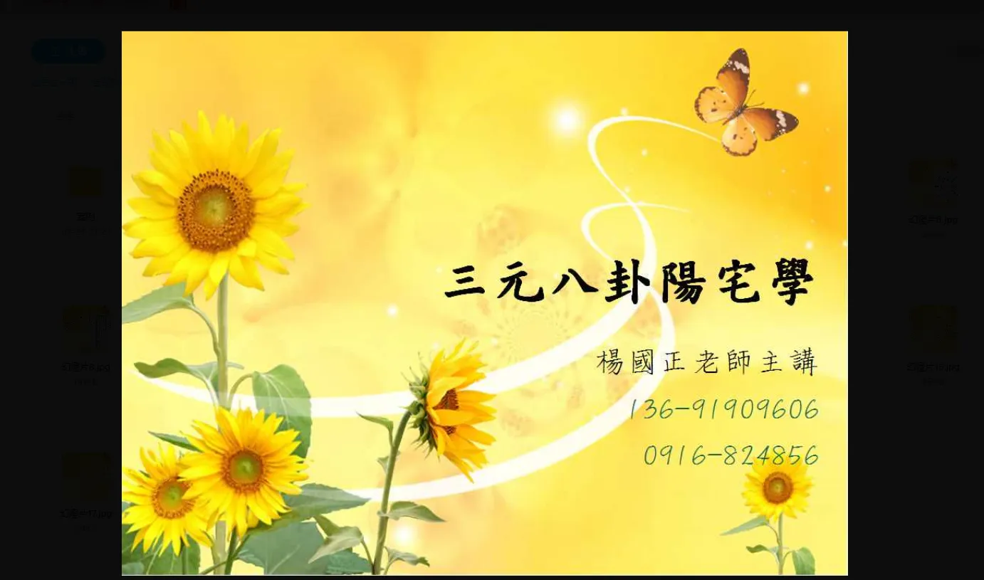 图片[2]_杨国正阳宅风水入门课程+三元八卦阴阳学+风水案例课_易经玄学资料网