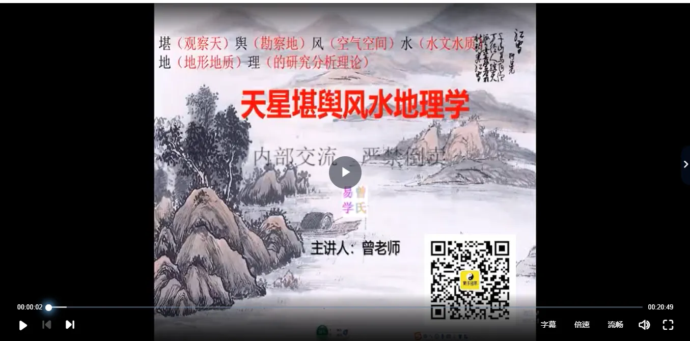 图片[2]_曾老师曾氏天星风水-天星堪舆风水地理学课程（视频90集）_易经玄学资料网