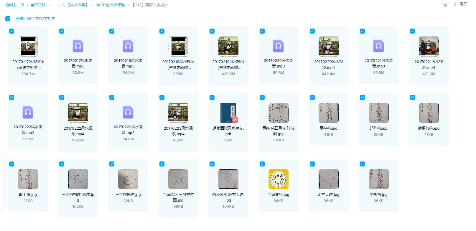 画像[1]_道家西派風水コース（動画+音声+資料）_易経玄学資料ネット