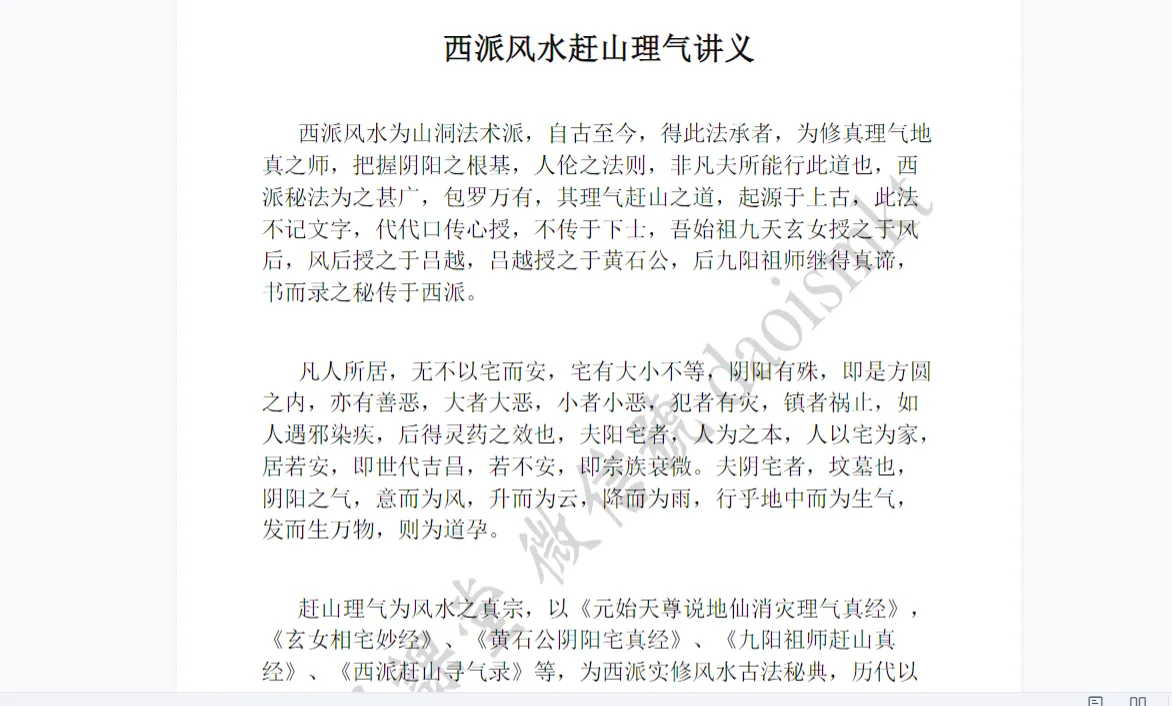 画像[4]_道家西派風水コース（動画+音声+資料）_易経玄学資料ネット