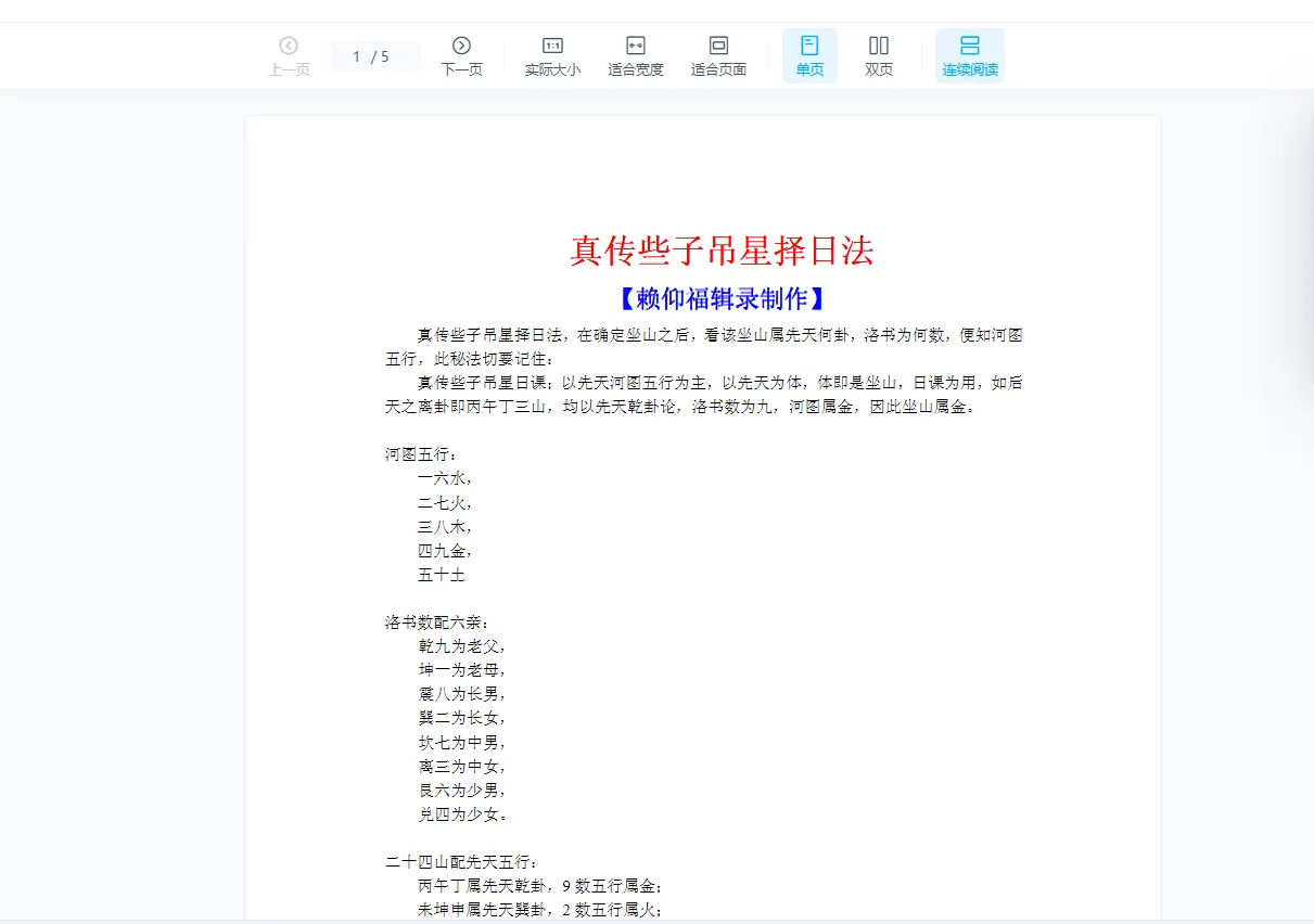 Image[3]_Huang Junwen - Feng Shui Training Course - Sanyuan Disciple Class Teaching Video (18 Videos + 1 Document)_Yijing Metaphysics Resources Network