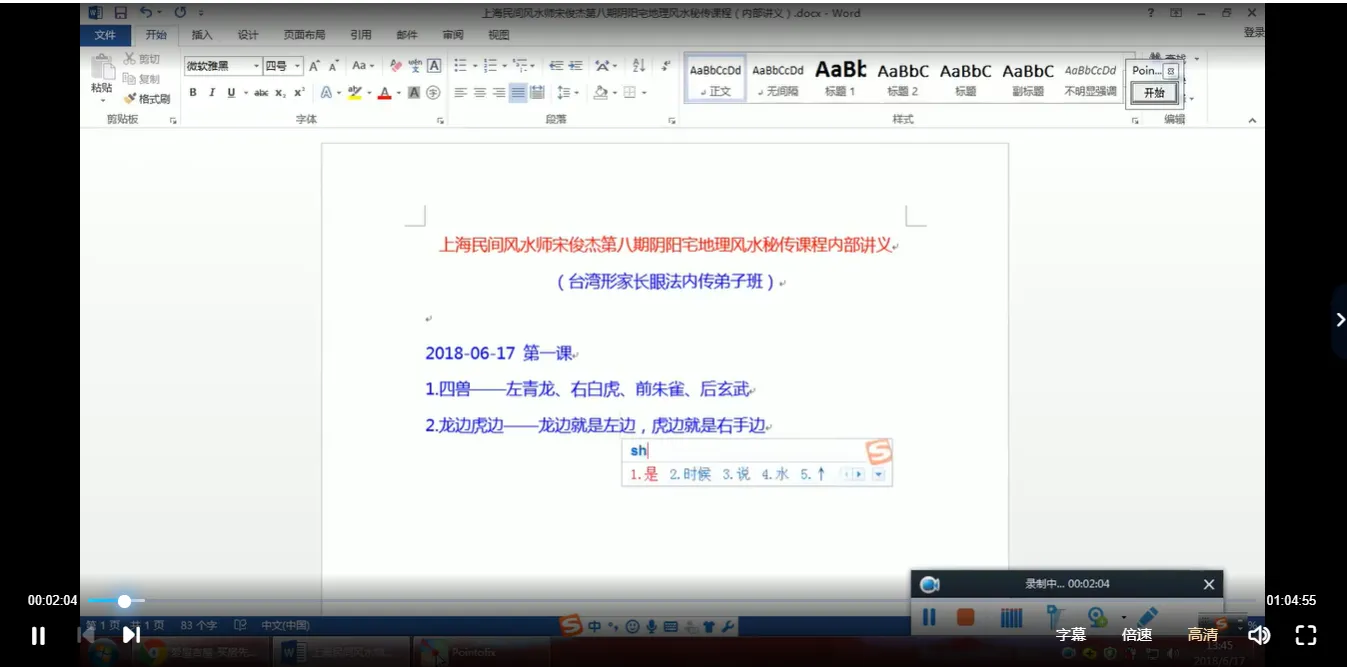 사진[1]_송준재 음양주지리 풍수 비전 제8기 강좌(영상 5개)_이경현학 자료망