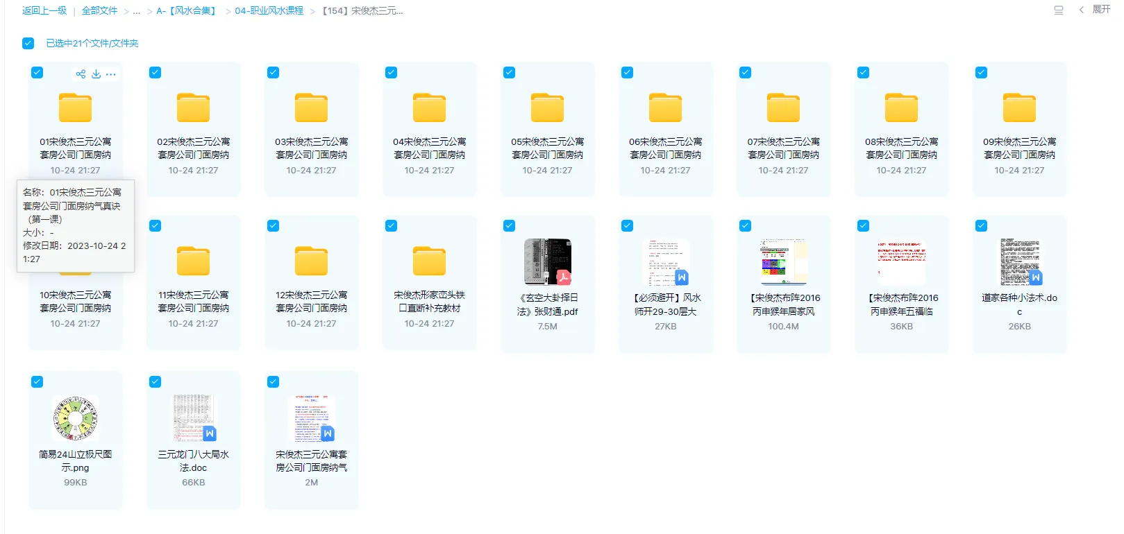 사진[1]_송준杰 삼원 아파트 스위트 회사 간판 방 기운 진법（정진반） 강좌_주역 점학 자료망