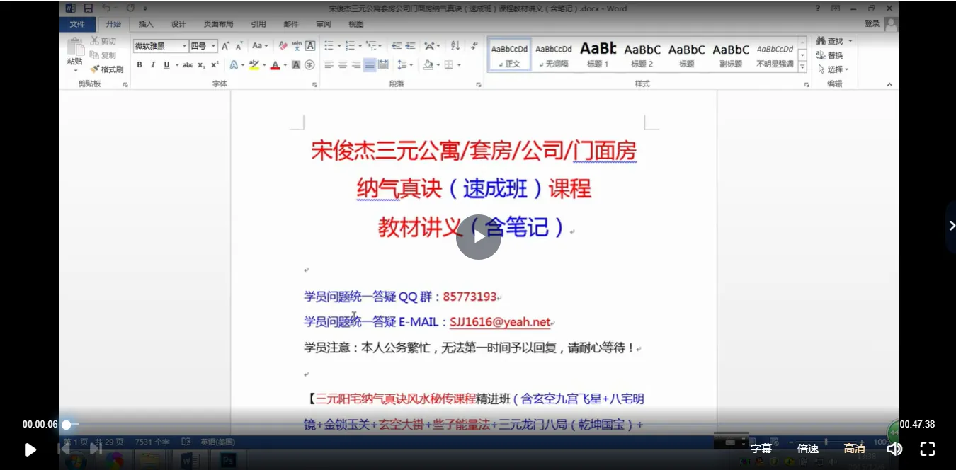 이미지[2]_송준杰 삼원 아파트 스위트 회사 점포 방 기운 흡수 비법(정진반) 강좌_주역 신학 자료망
