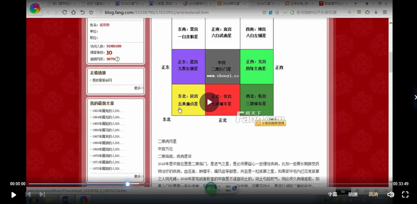 이미지[4]_송준杰 삼원 아파트 스위트 회사 점포 방 기운 흡수 비법(정진반) 강좌_주역 신학 자료망