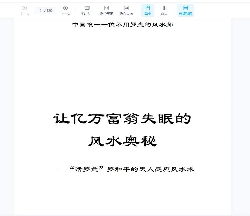 이미지[1]_《억만장자의 불면증을 유발하는 풍수의 비밀》 PDF 전자책(120페이지)_역경학 자료망