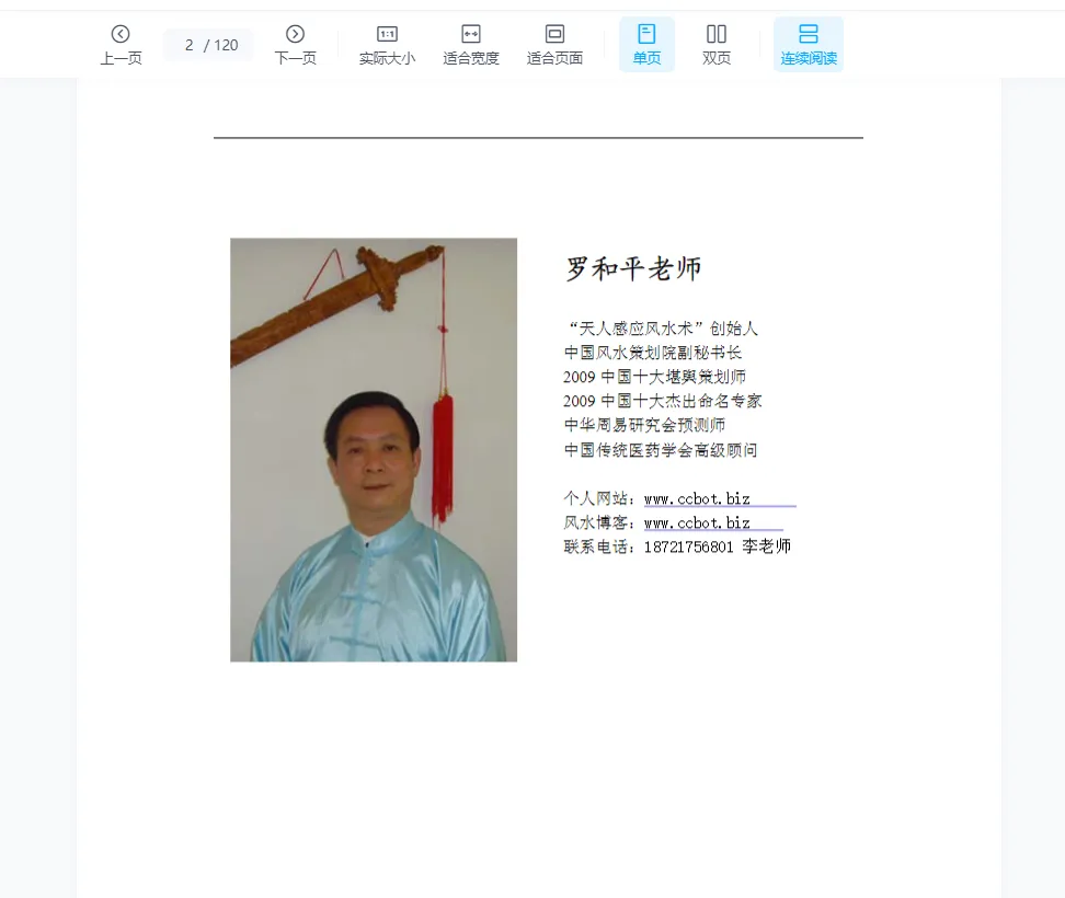 이미지[2]_《억만장자의 불면증을 유발하는 풍수의 비밀》 PDF 전자책(120페이지)_역경학 자료망