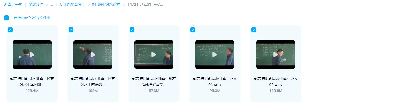 圖片[1]_趙若清陰宅風水-消砂及其他講座（影片5集）_易經玄學資料網