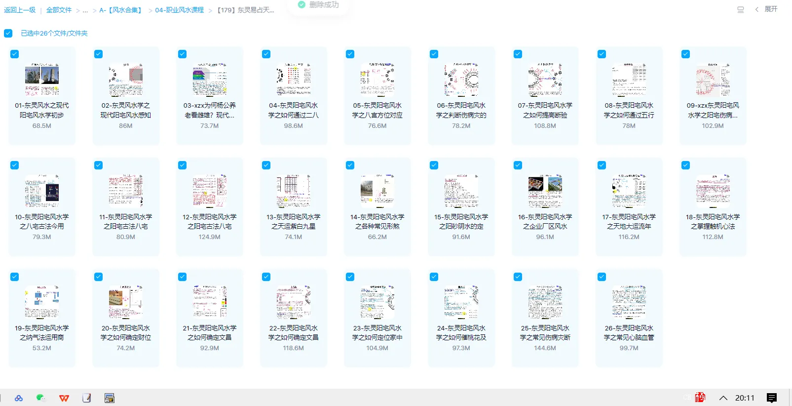 Image[1]_Dongling Divination - Tianxing Feng Shui of Yang House Feng Shui (26 Episodes) - I Ching Mysticism Data Network