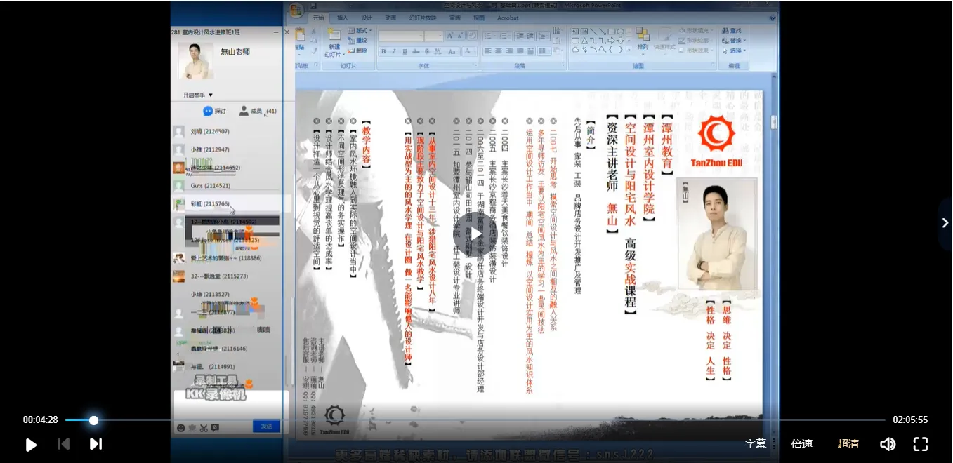 图片[3]_无山老师-空间设计与阳宅 实战课+系统课（视频50集）_易经玄学资料网