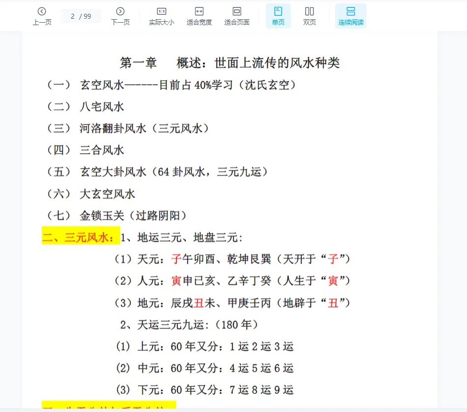 圖片[2]_楊公三元三僚-祖傳劉國勝弟子廖公彰面授講義 PDF電子書（99頁）_易經玄學資料網
