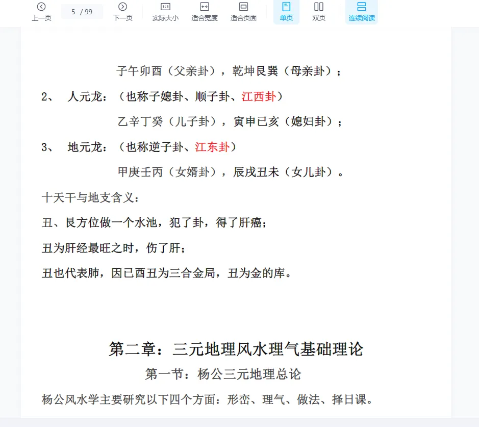 圖片[5]_楊公三元三僚-祖傳劉國勝弟子廖公彰面授講義 PDF電子書（99頁）_易經玄學資料網