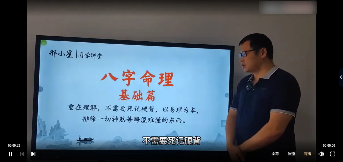 图片[3]_刑小星~八字命理与风水（视频25集）_易经玄学资料网