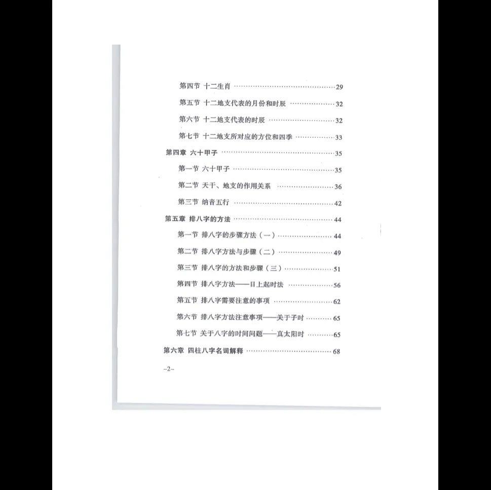 圖片[4]_徐茂華《八字預測詳解》上下兩部PDF電子書_易經玄學資料網