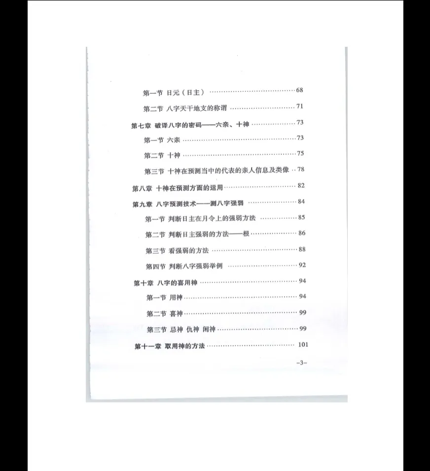 圖片[5]_徐茂華《八字預測詳解》上下兩部PDF電子書_易經玄學資料網