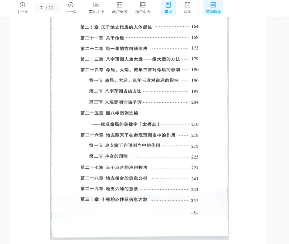 圖片[6]_徐茂華《八字預測詳解》上下兩部PDF電子書_易經玄學資料網