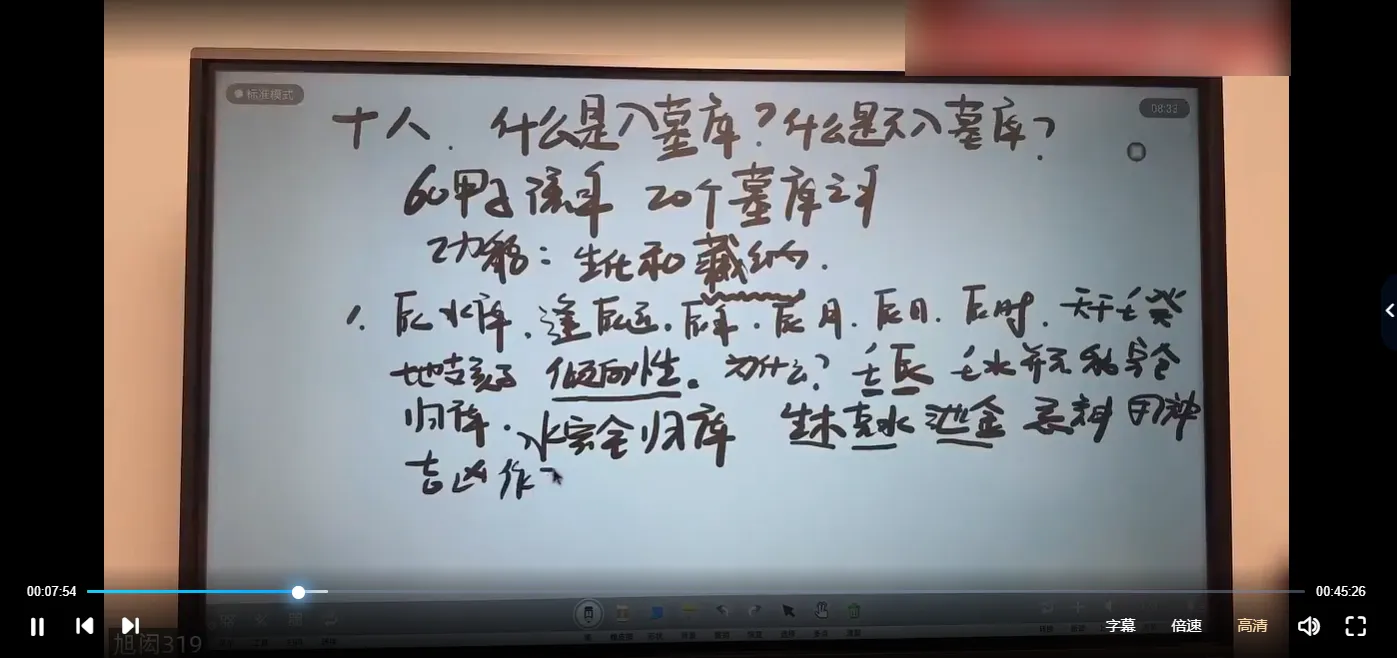 图片[3]_旭闳自然科学八字命理（视频35集）_易经玄学资料网