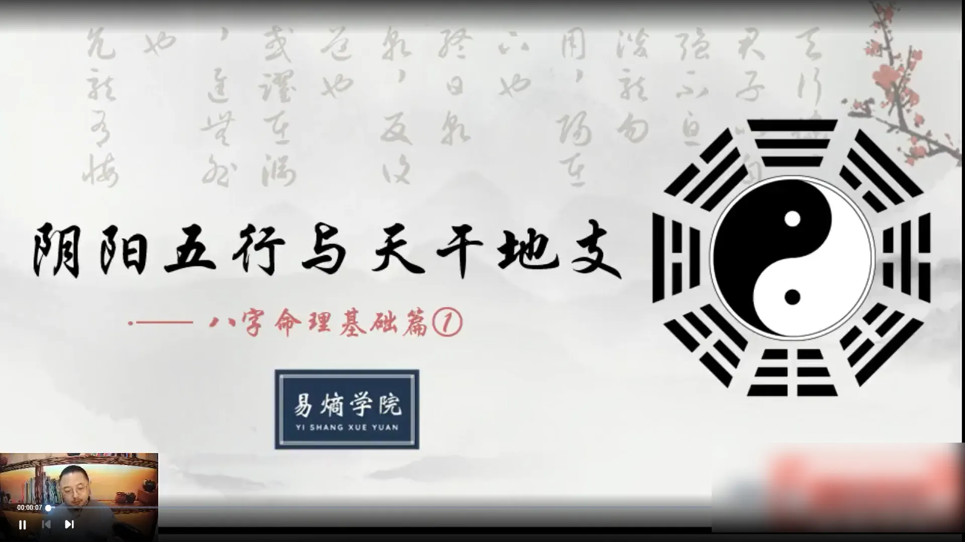 图片[2]_易熵翟贽礼戊阳第一期八字命理弟子班（视频48集+讲义）_易经玄学资料网